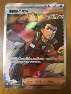 探検家の先導 SR スカーレット&バイオレット 拡張パック ワイルドフォース 探検家の先導 SR スカーレット&バイオレット 拡張パック ワイルド
