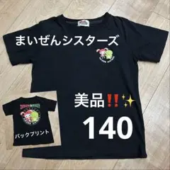 マイゼンシスターズ