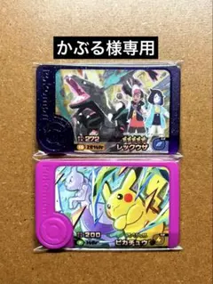 かぶる様専用　ポケモンフレンダ　六英雄黒いレックウザ　ピカチュウ　キュレム