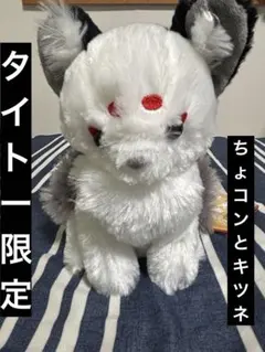 タイトー限定 ちょコンとキツネ ぬいぐるみのサムネイル