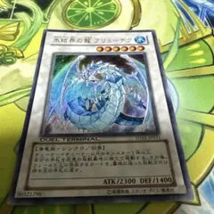 遊戯王 OCG 氷結界の龍 ブリューナク DT ウルトラ DT01-JP031 - メルカリ