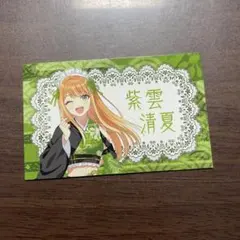 学マス　紫雲清夏　イラストカード