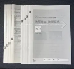 2025年版 地理総合、地理探究 4回分 共通テスト対策 新課程