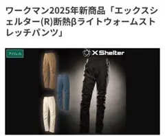 美品☆エックスシェルター(R)断熱βライトウォームストレッチパンツ☆LL股下70