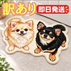 チワワ 玄関マット フロアマット 60×40cm 犬小型犬　２匹キッチンマット