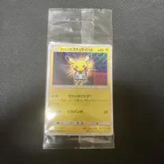 ボスごっこピカチュウ ギンガ団 未開封品 状態A-〕ボスごっこピカチュウ ギンガ団(未開封)【P】{194/SM-P}