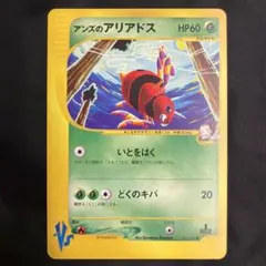 アンズのアリアドス ○ ポケモンカード☆VS 065/141 ③ - メルカリ