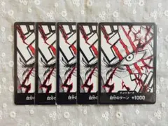 ワンピースカード　シャンクスドン！（ノーマル）　5枚セット