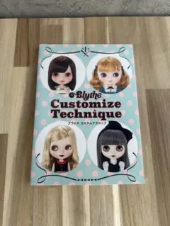 Blythe カスタムテクニック