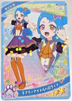 【同梱50円】ラブリーアイドルハロウィン ビビ