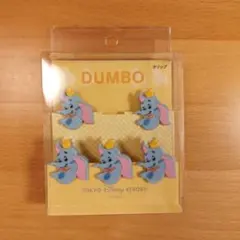 DUMBOクリップセット 5個入り