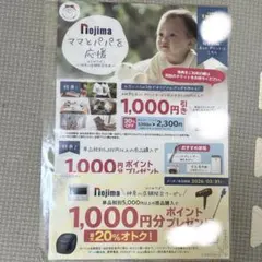 Nojima 割引券 1,000円引き