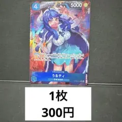 2025年最新】ワンピースカードゲーム パラレル うるティの人気