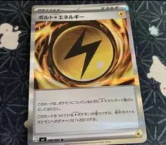 ボルトエネルギー Rポケモンカードアビスアイ新品のサムネイル