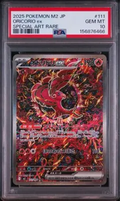 オドリドリex SAR psa10 111/080 インフェルノX - メルカリ