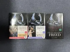 フィフティ・シェイズ・フリード 文庫本 上中下 3冊セット