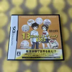 13歳のハローワークDS 新品未開封