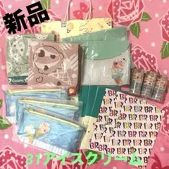 31アイスクリーム⚪︎18点セット⚪︎新品⚪︎タオル・ポーチ・マスキングテープセット