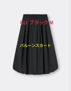 GUバブルヘムミディスカートQ ブラック M バルーン