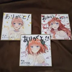 映画五等分の花嫁 特典色紙