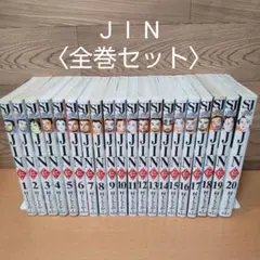 【ＪＩＮ－仁－　全巻(１〜２０巻)セット （ジャンプ・コミックスデラックス）】