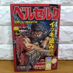 ベルセルク 総力戦増刊（ヤングアニマル特別編集） ふろく未使用