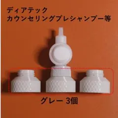 【deartech等】無印良品詰め替えパウチ用吊り下げノズルアダプター【3個】のサムネイル