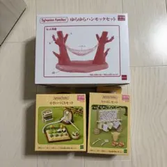 シルバニアファミリー 3点セット 家具