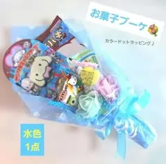 お菓子ブーケ　プチギフト　ミニブーケ　卒業　卒園　入学　発表会　結婚式　花束