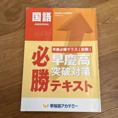 2026年最新】早慶必勝テキストの人気アイテム - メルカリ