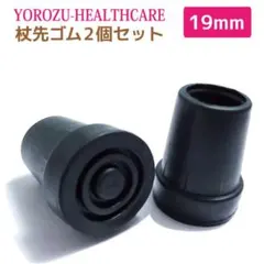 杖先ゴム キャップ 替えゴム 折りたたみ杖用 19mm 杖先チップ 2個セットのサムネイル
