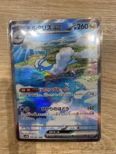 チルタリスex SAR SV4M 未来の一閃 090/066