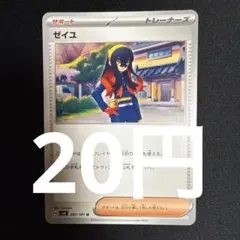ゼイユ 在庫3