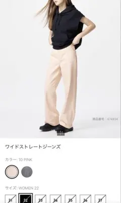 ユニクロ　ワイドストレートジーンズ　ピンク　22