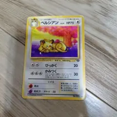 旧裏】ポケモンカード ペルシアン ペルシアン 第2弾拡張パックポケモン