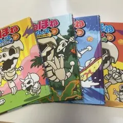 ぽねぽねサウルス ①②③④ 全4冊セット