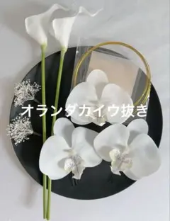 オランダカイウ★胡蝶蘭髪飾り★前撮り★結婚式★卒業式★七五三★白無垢