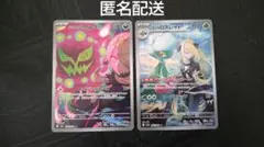 【匿名配送】ポケモンカードゲーム　シロナのロズレイド等　AR2枚セット