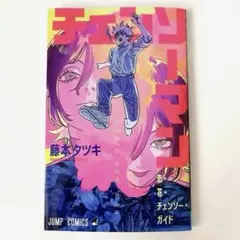 『劇場版チェンソーマン レゼ篇』入場者特典