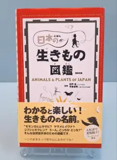日本の生きもの図鑑 講談社のサムネイル