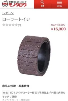 激安出品！在庫残り2箱！レヂトン ローラー砥石 5個入り - メルカリ