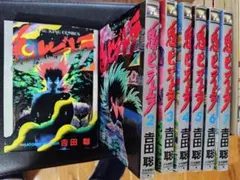 【全巻セット】鬼のヒデトラ 全7巻完結セット
