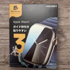 MAGIC JOHN AppleWatch 41mm 保護フィルム