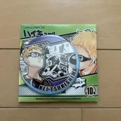 月島蛍 缶バッジ ヒーローズ ハイキュー展 ハイキュー