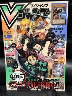 4冊☆付録あり ‼️ Vジャンプ 2026年 9月号 9月 - メルカリ