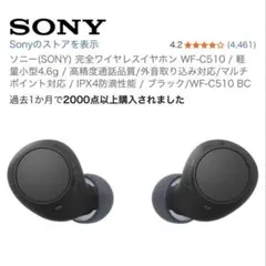 SONY 完全ワイヤレスイヤホン WF-C510 本体 ブラック　R