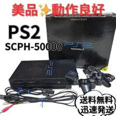 【美品】SONY PlayStation2 SCPH-50000 NB 箱あり