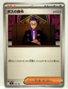 ボスの指令 724/742 MEGA スタートデッキ100 バトルコレクション