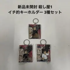 2025年最新】殺し屋イチの人気アイテム - メルカリ