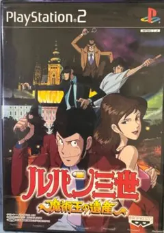 PS2 ルパン三世 魔術王の遺産